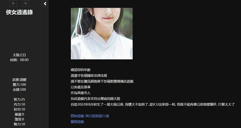 侠女逍遥录 实机画面 专题图 6