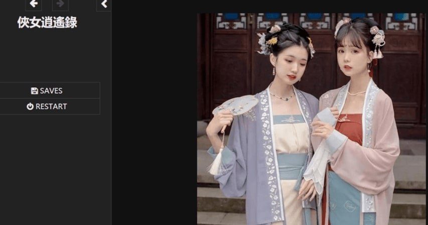 侠女逍遥录 实机画面 画面 7