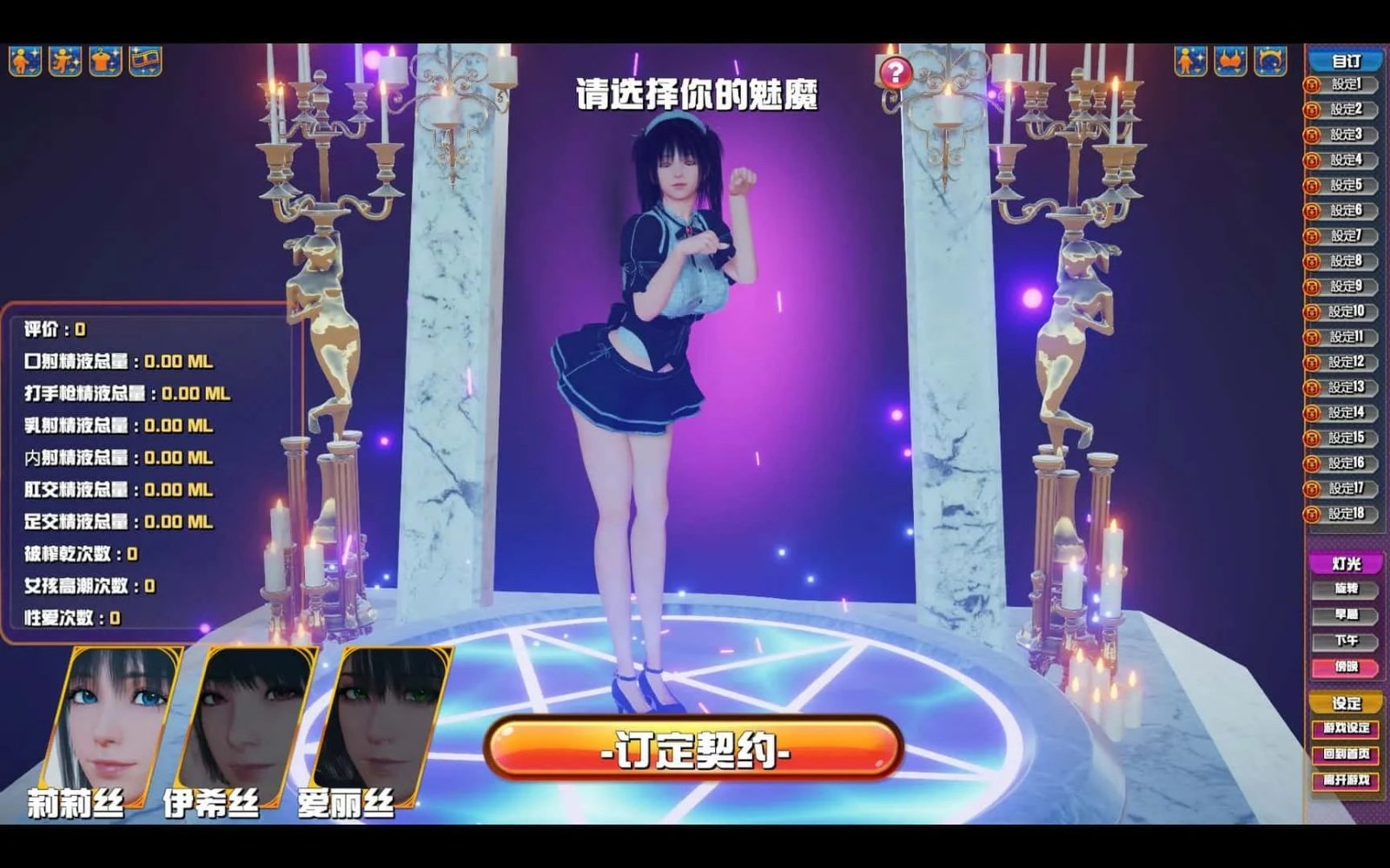 魅魔咖啡厅 角色养成 演示图 7