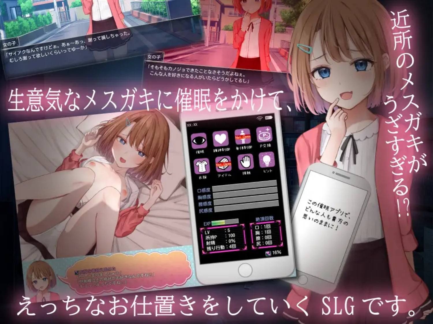 催眠雌小鬼综合症 系统驱动 资料图 3